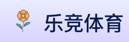 乐竞体育 logo